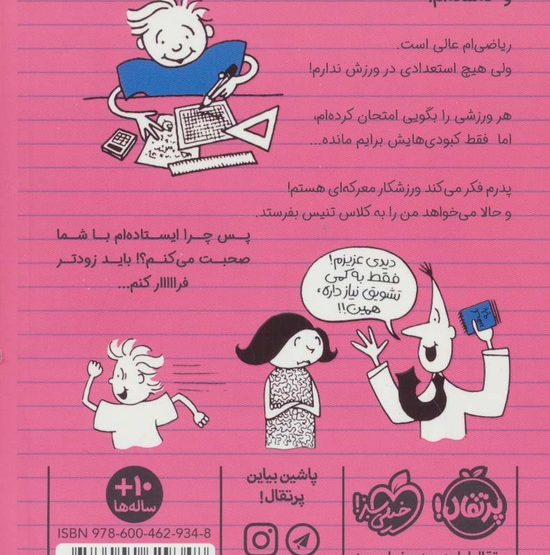 ورزشکار زورکی چهار