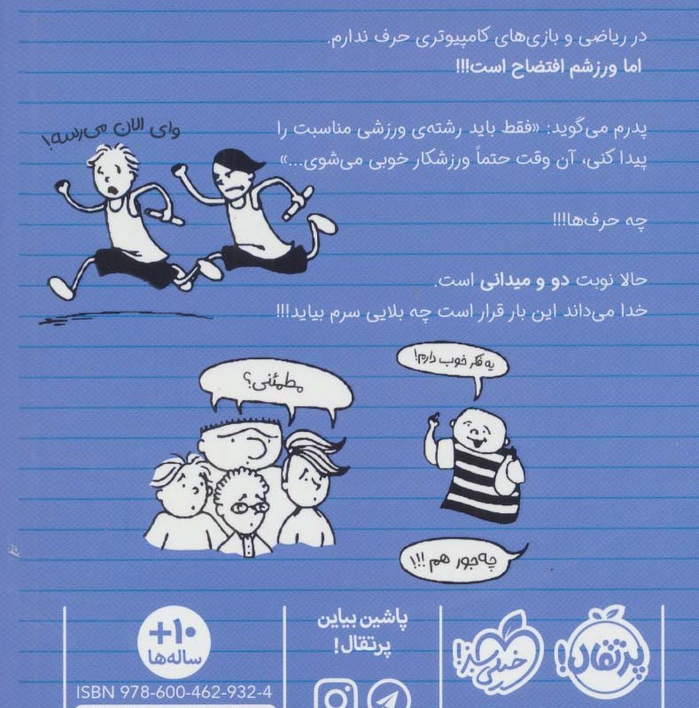 ورزشکار زورکی سه