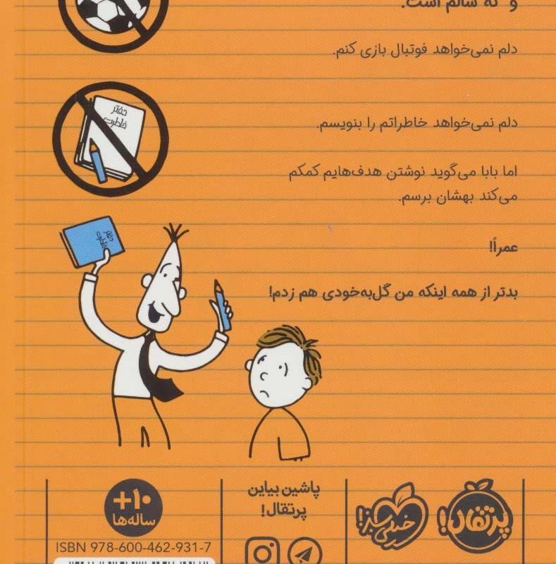 ورزشکار زورکی یک