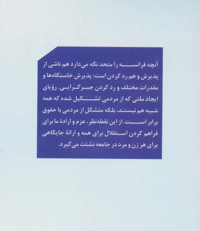 کتاب انقلاب نشر ترنگ اثر امانوئل مکرون