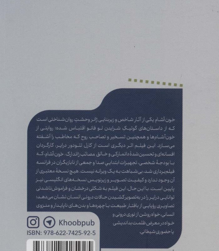کتاب یک فیلم یک جهان 9 خون آشام