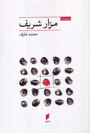 کتاب مزار شریف