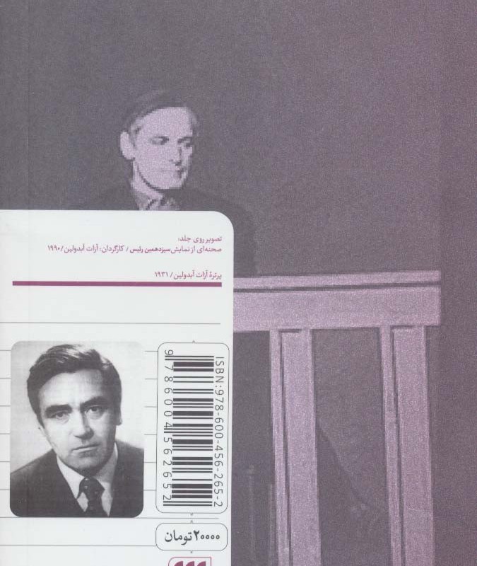 سیزدهمین رئیس