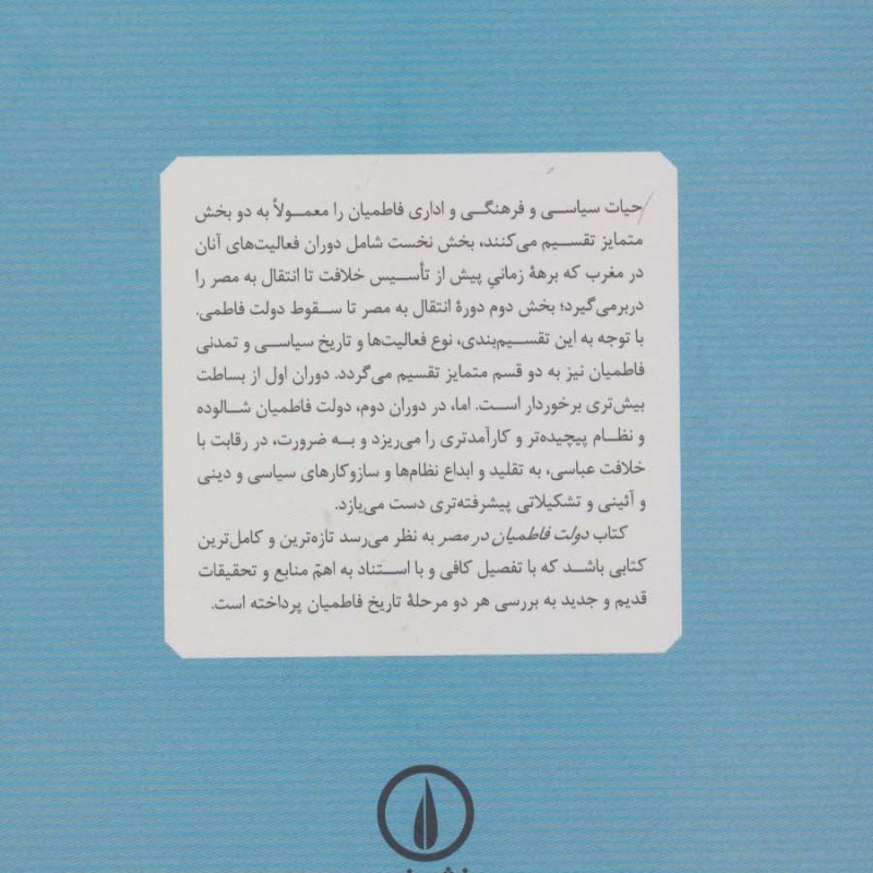 کتاب دولت فاطمیان در مصر