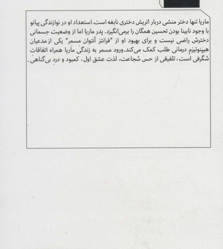 پیانیست نابینا