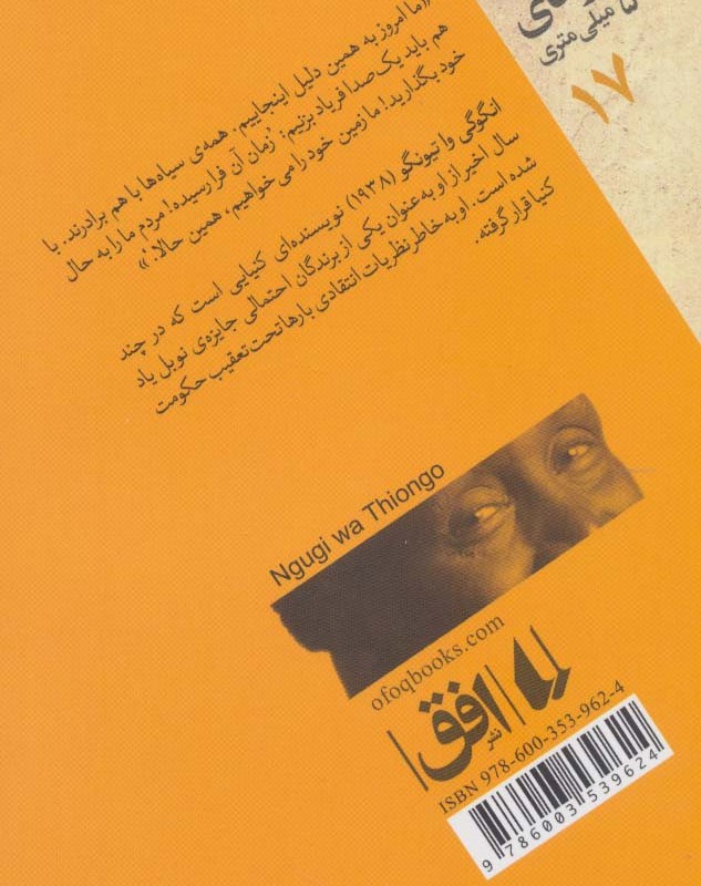 کتاب گریه ‌نکن از شاهکارهای 5 میلی ‌متری
