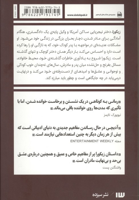 کتاب زیکورا