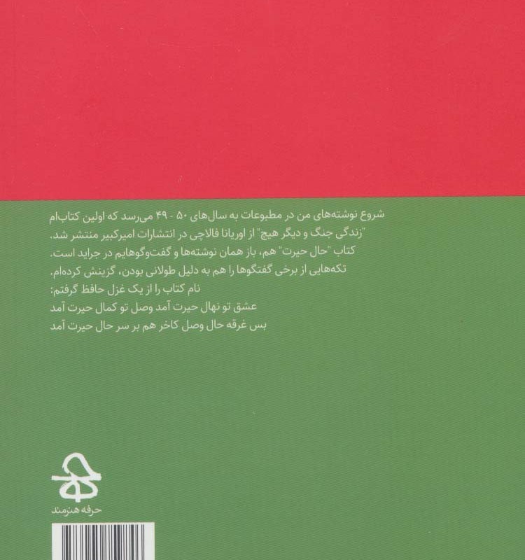 کتاب حال حیرت