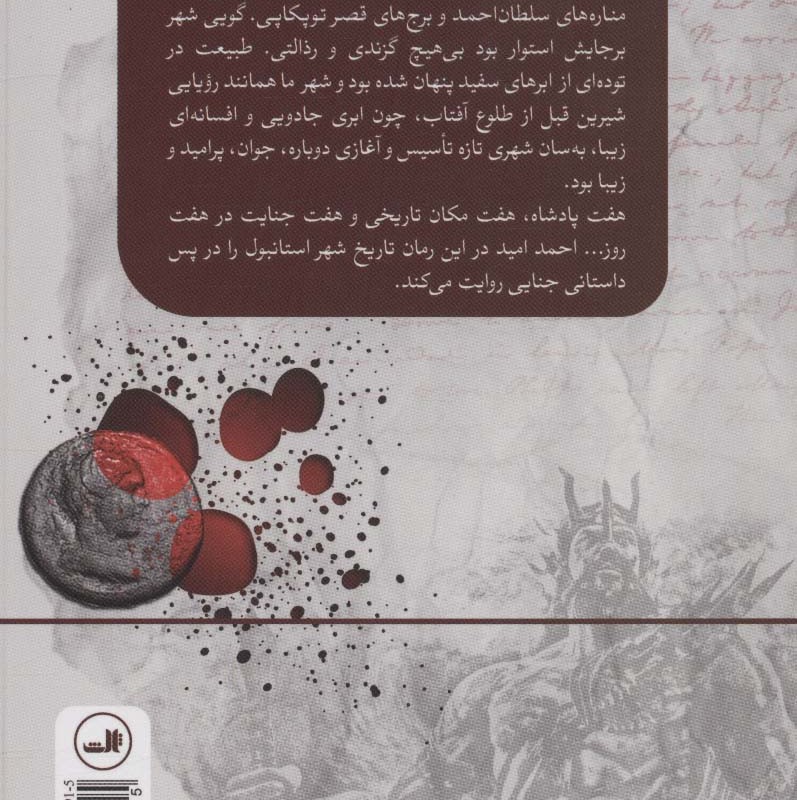 خاطره استانبول