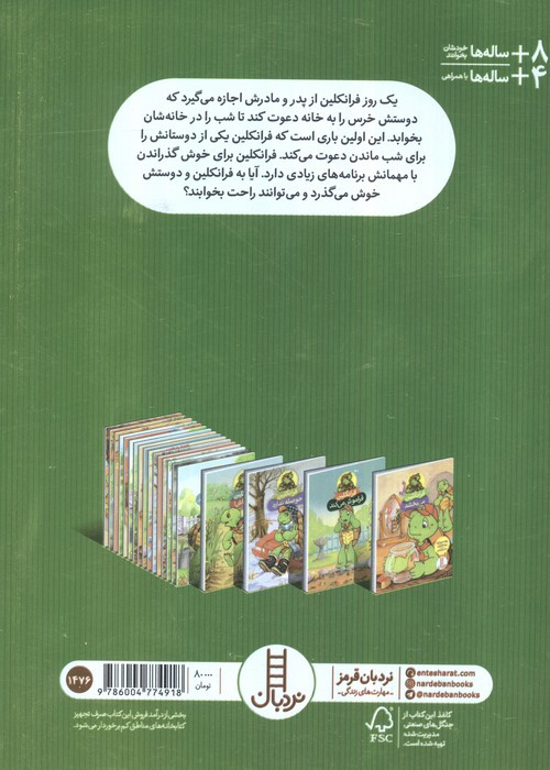 کتاب فرانکلین و مهمان شب اثر پولت بورژوا