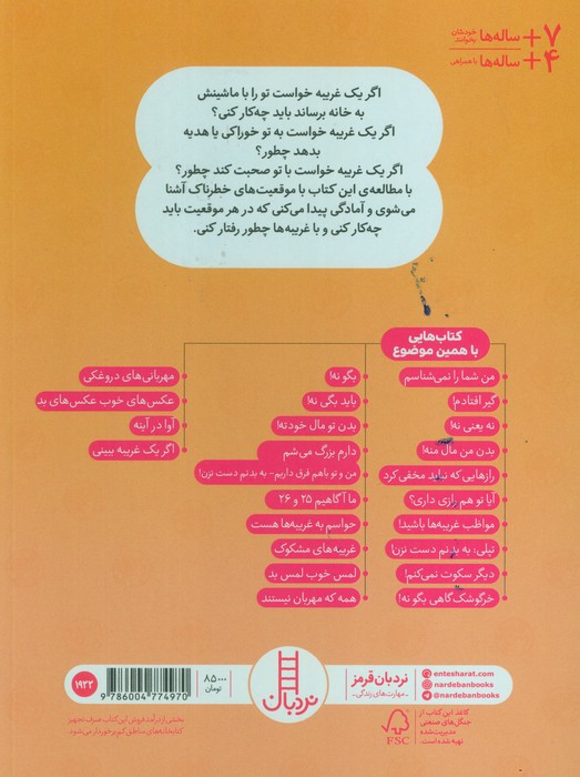 کتاب اگر یک غریبه ببینی اثر آنارا گارد