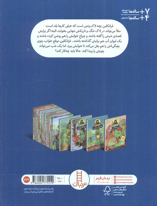 کتاب فرانکلین و پتوی آبی اثر پولت بورژوا