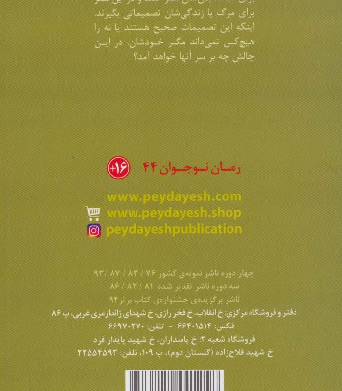 کتاب بی آبی اثر نیل شوسترمن ترجمه پرستو پورگیلانی