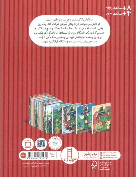کتاب فرانکلین و باشگاه سری اثر پولت بورژوا