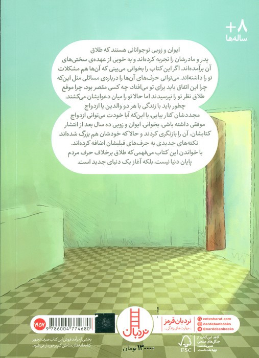 دنیا که به آخر نرسیده