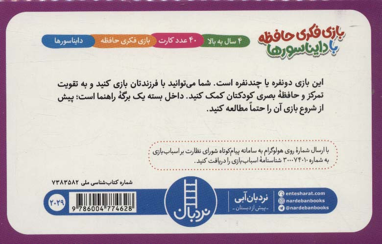 بازی فکری حافظه با دایناسورها
