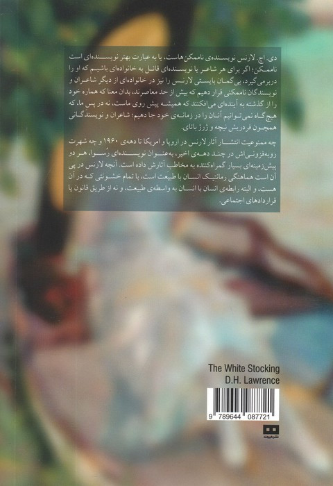 جوراب ساق بلند سفید