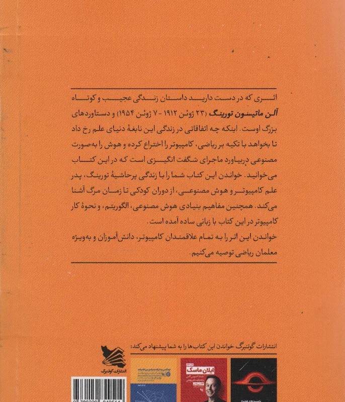 آلن تورینگ