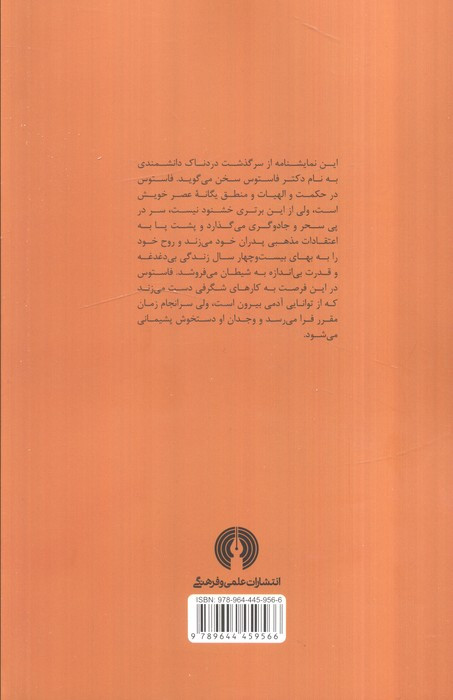 دکتر فاستوس یک تراژدی