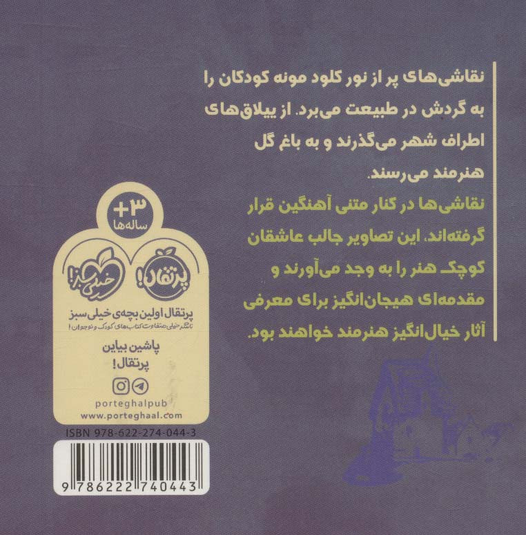 کتاب هم قدم با تابلو نقاشی پیک نیک با مونه