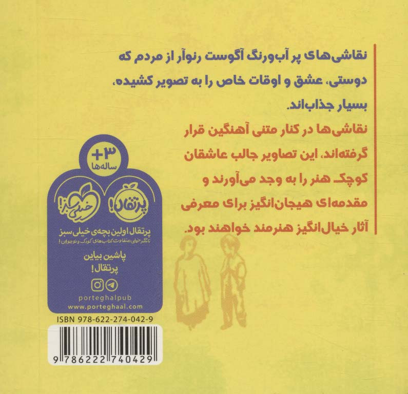 کتاب هم قدم با تابلو نقاشی دست در دست رنوآر