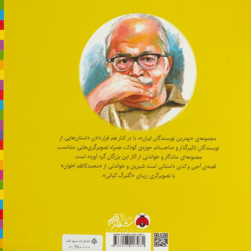 قصه آجی و کدی