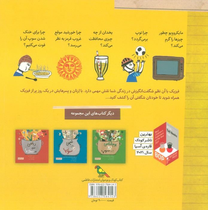 کتاب فیزیک ‌حتی‌ در ‌سوپ