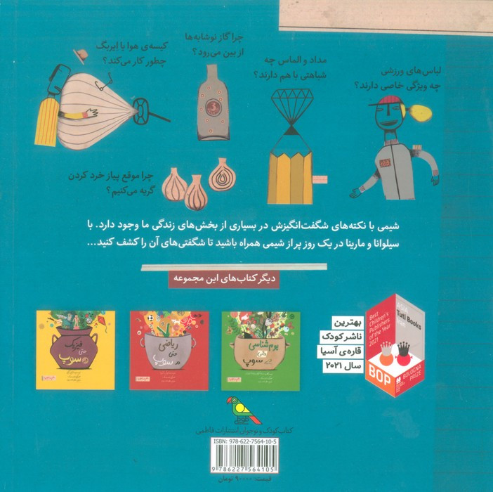 کتاب شیمی ‌حتی ‌در ‌سوپ