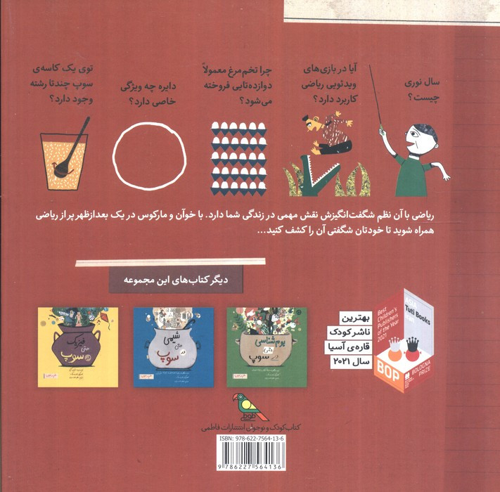 کتاب ریاضی حتی در سوپ اثر خوآن سبیا