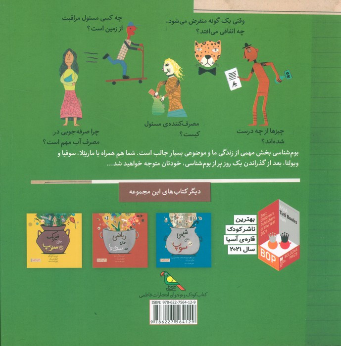 کتاب بوم ‌شناسی‌ حتی ‌در سوپ