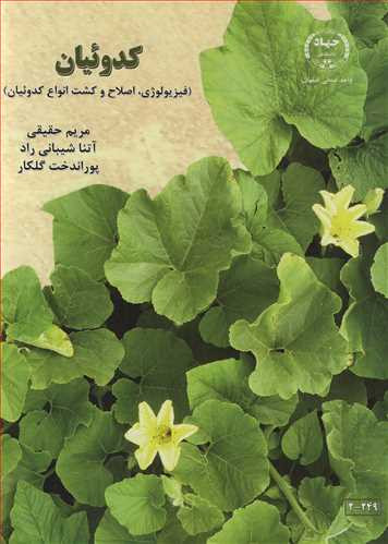 کدوئیان