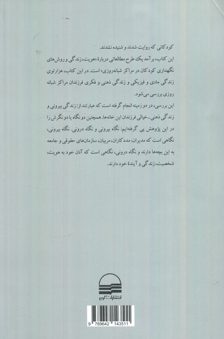 کتاب جهان کودکان مراکز شبانه روزی