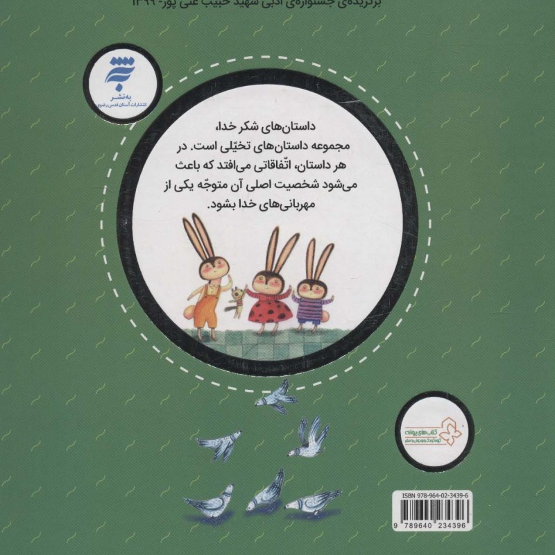 کتاب مجموعه داستان شکر خدا