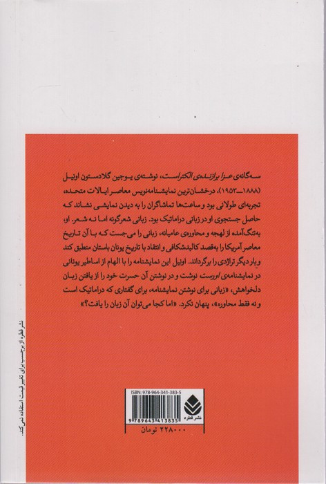 کتاب عزا برازنده الکتراست