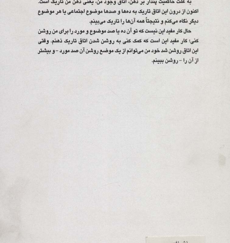 آگاهی نشر نفس