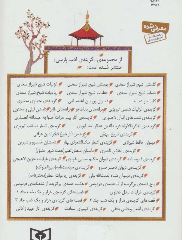 کتاب بوستان نشر قدیانی
