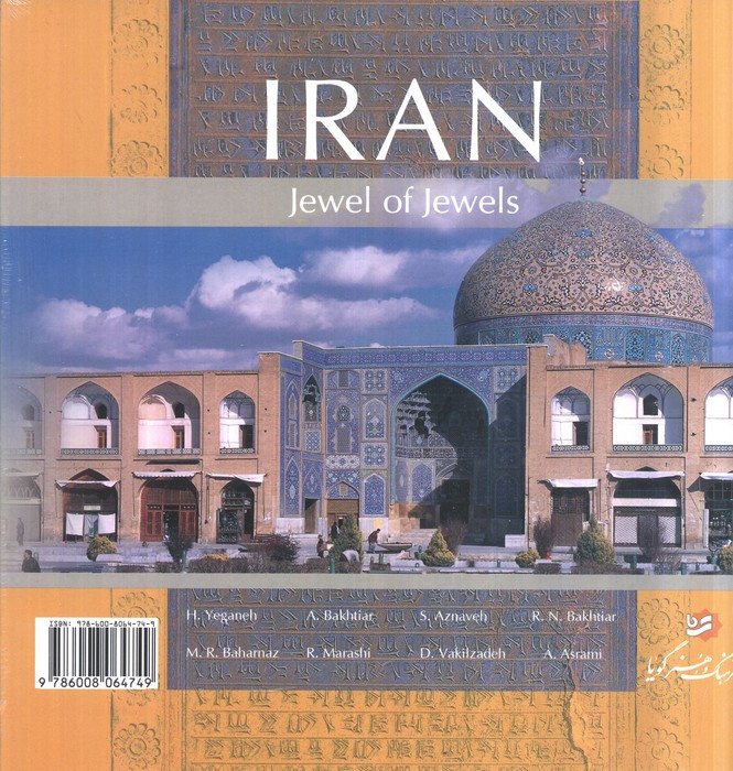 کتاب ایران نگین گوهرین نشر گوویا قطع خشتی بزرگ