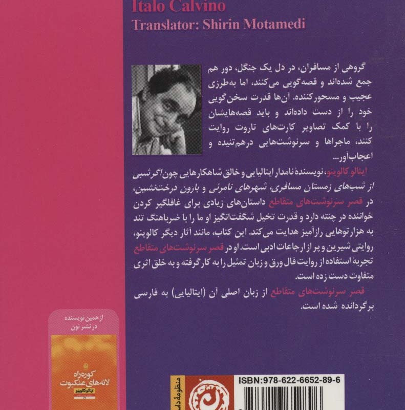 کتاب قصر سرنوشت های متقاطع