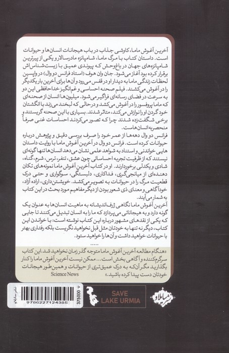 آخرین آغوش ماما