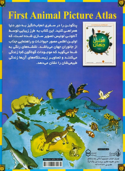 اطلس مصور حیوانات نشر پیام آزادی  پیام کتاب