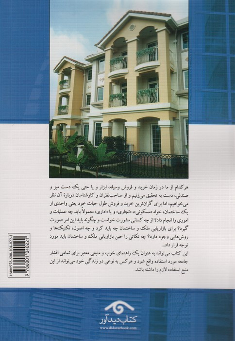 بازاریابی املاک و مستغلات