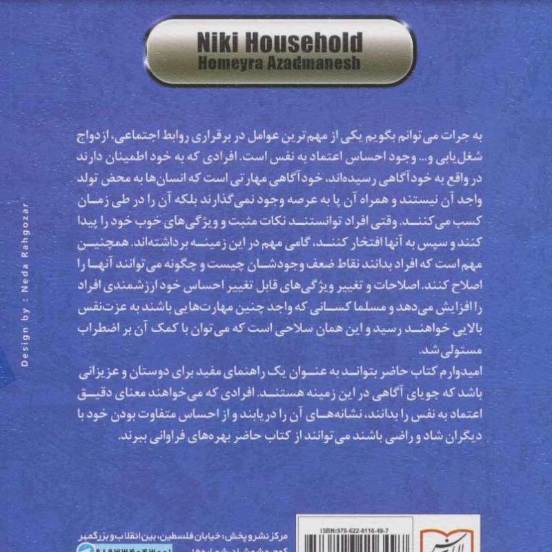 اعتماد و عزت نفس