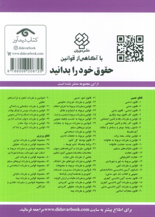 قوانین و مقررات آئین دادرسی مدنی 1402