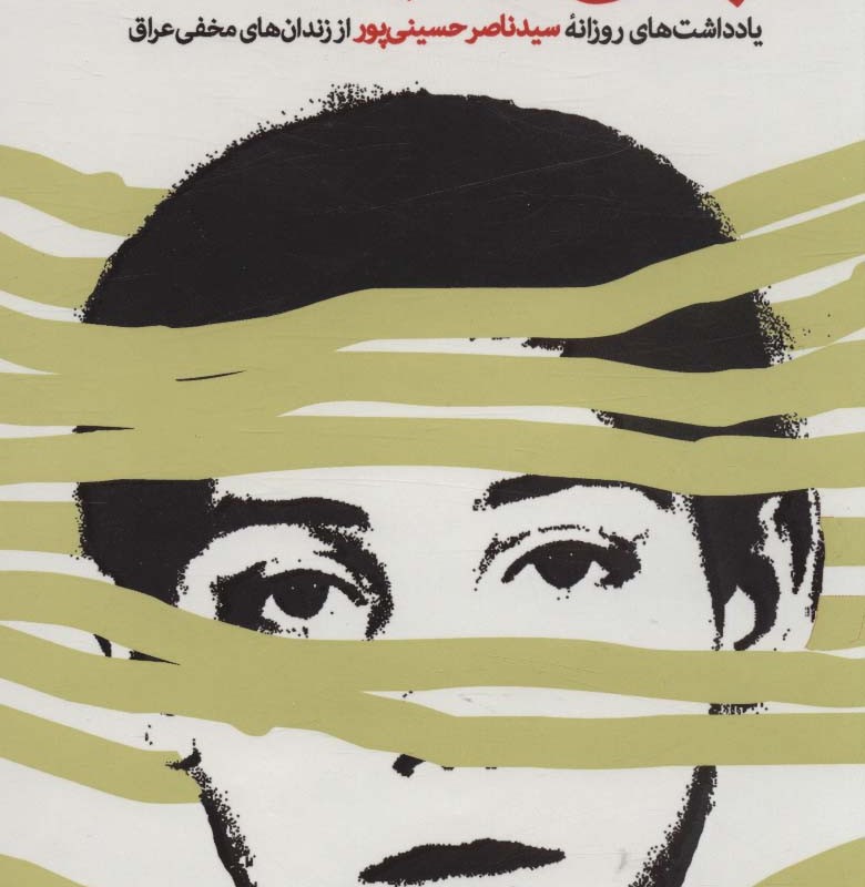 پایی که جا ماند نشر سوره مهر