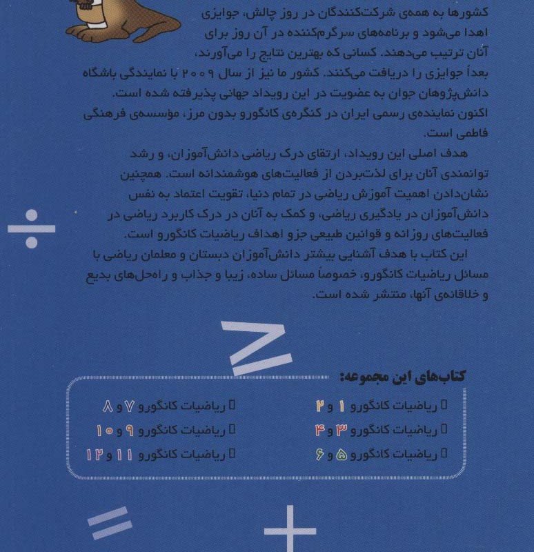 کتاب ریاضیات کانگورو 1 و 2 نشر فاطمی
