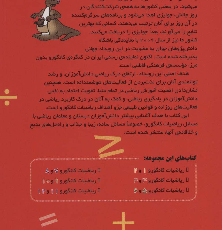 کتاب ریاضیات کانگورو 5 و 6 نشر فاطمی