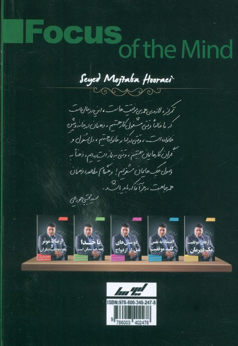 تمرکز فکر
