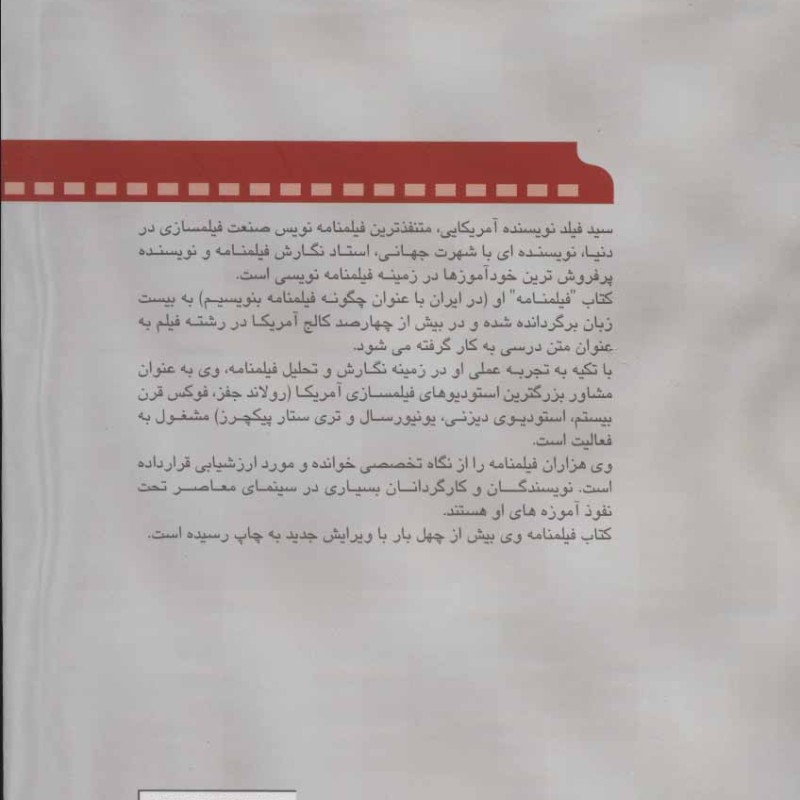 کتاب چگونه فیلمنامه بنویسیم