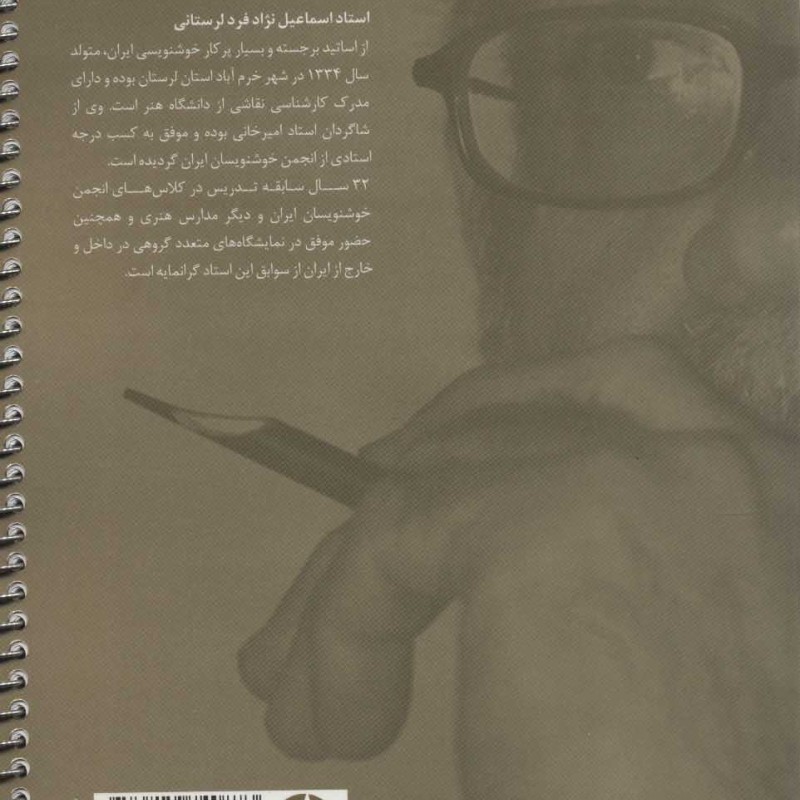 کتاب دفتر تمرین خط نستعلیق