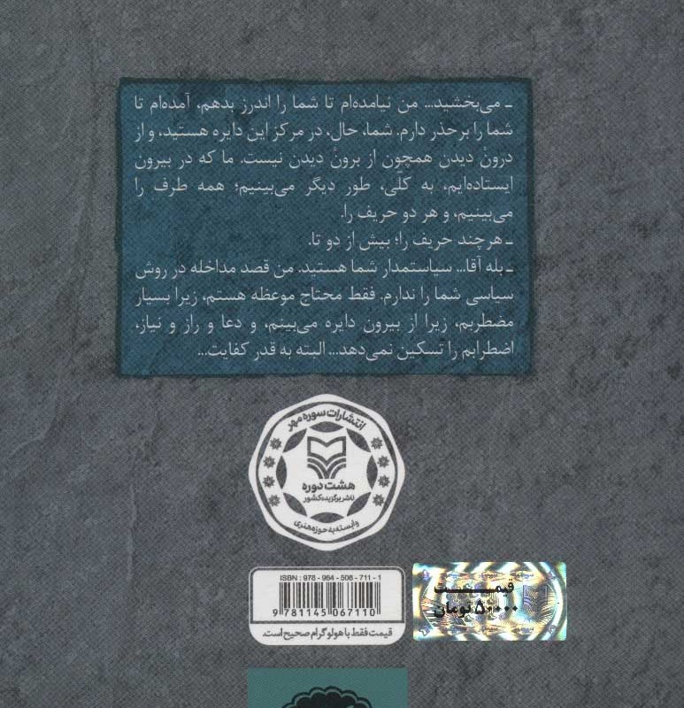 3 دیدار با مردی که از فراسوی باور ما می آمد نشر سوره مهر